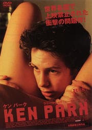 ケン パーク