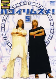 ハコイリムスメ! 5