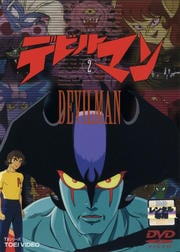 デビルマン VOL.2