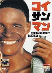 コイサンマン