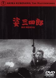 姿三四郎