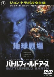 バトルフィールド・アース