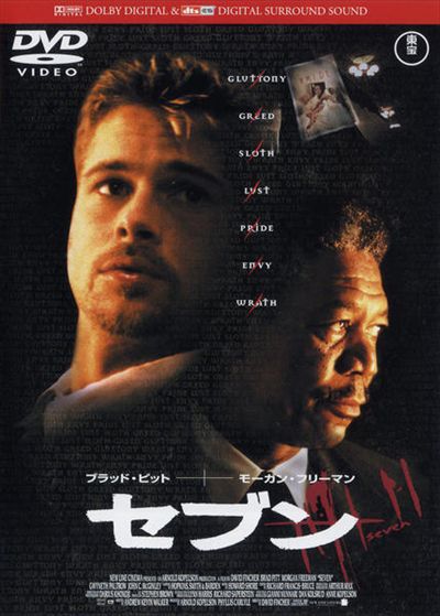 セブン ブラッド ピット 映画の宅配dvdレンタルならgeo
