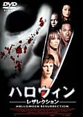 ハロウィン・レザレクション