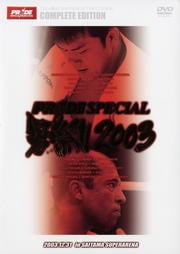 PRIDE SPECIAL 男祭り 2003