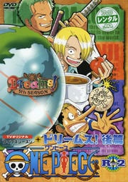 One Piece ワンピース 5thシーズン Tvオリジナル篇セット Boxの宅配レンタルならgeo One Piece ワンピース 5thシーズン Tvオリジナル篇セット Boxの宅配レンタルならgeo