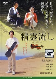 精霊流し