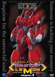 幻影闘士 バストフレモン 3