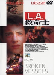 L.A.救命士