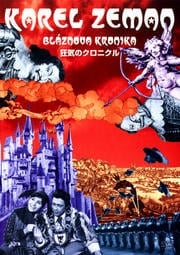 狂気のクロニクル