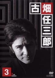古畑任三郎 2nd season 3