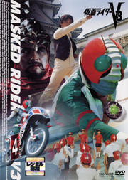 仮面ライダーV3 VOL.4