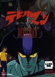 デビルマン VOL.3 / 田中亮一 | 映画の宅配DVDレンタルならGEO