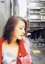 西川史子「love affair」