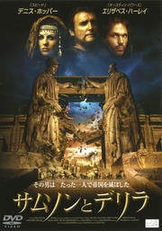 サムソンとデリラ (1997)