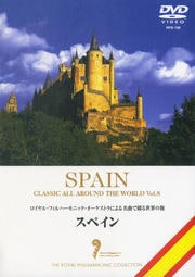 名曲で綴る世界の旅 スペイン