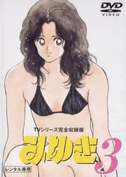 みゆき VOL.3
