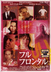 フル・フロンタル
