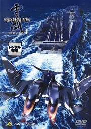 戦闘妖精雪風 OPERATION:4