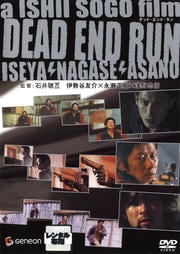 DEAD END RUN