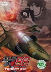 エリア88 TARGET:02