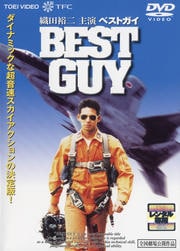 BEST GUY<ベストガイ>