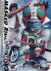 仮面ライダーV3 VOL.5