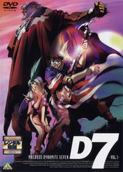 マクロス ダイナマイト7 VOL.1