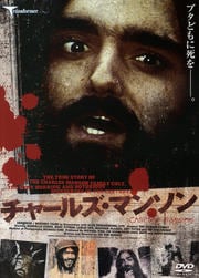 チャールズ・マンソン