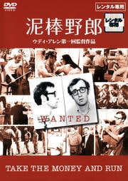 泥棒野郎
