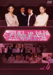 イヴのすべて vol.4