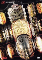 全日本プロレス 三冠王者列伝 VOL.4 〜破壊王、王道マット席巻編〜