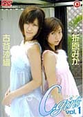 折原みか・古谷沙織/C-Girls Vol.1