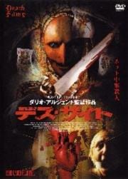 デス・サイト