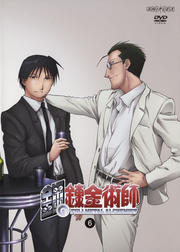 鋼の錬金術師 Vol.6