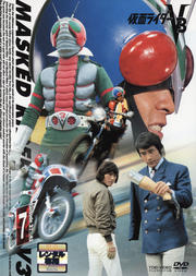 仮面ライダーV3 VOL.7