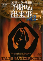 ロアルド・ダール劇場 予期せぬ出来事 vol.2