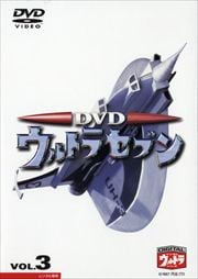 DVD ȥ饻֥ vol.3