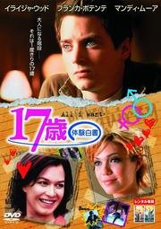 17歳 −体験白書−