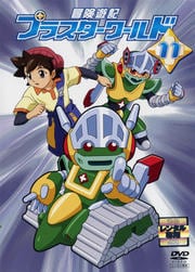 冒険遊記プラスターワールド 11