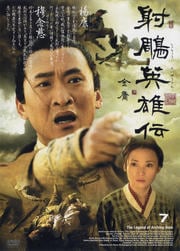 射周鳥英雄伝 7