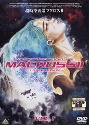 超時空要塞マクロスII Lovers Again− 1