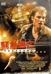 緊急逃亡