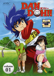DAN DOH!! volume01