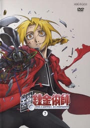 鋼の錬金術師 Vol.7