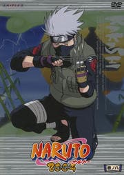 NARUTO 〜ナルト〜 2nd STAGE 巻ノ八