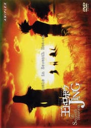 王ドロボウJING in Seventh Heaven III