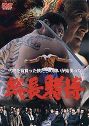 カチコミ刑事 オンドリャー 大捜査線 心斎橋を封鎖せよ 渡辺二郎 映画の宅配dvdレンタルならgeo カチコミ刑事 オンドリャー 大捜査線 心斎橋を封鎖せよ 渡辺二郎 映画の宅配dvdレンタルならgeo