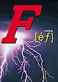 F[ef] VOL.1 ϥ֥