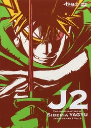 J2[ʼҤ2] SIBERIA YAGYU Vol.2